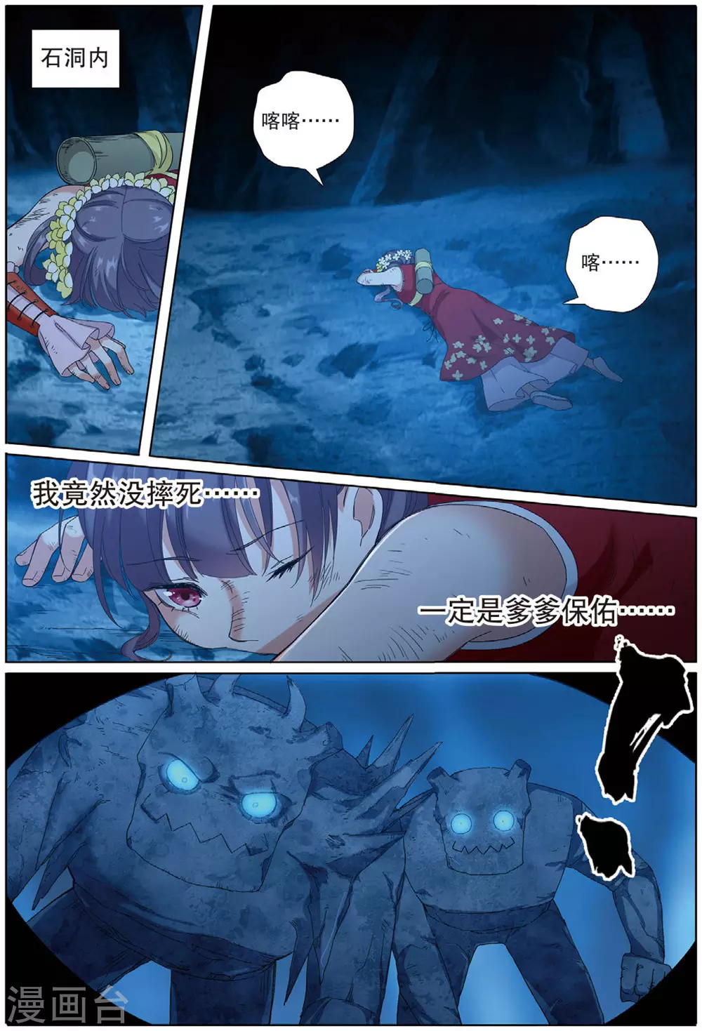 第73话 九洲御贡图-第74话