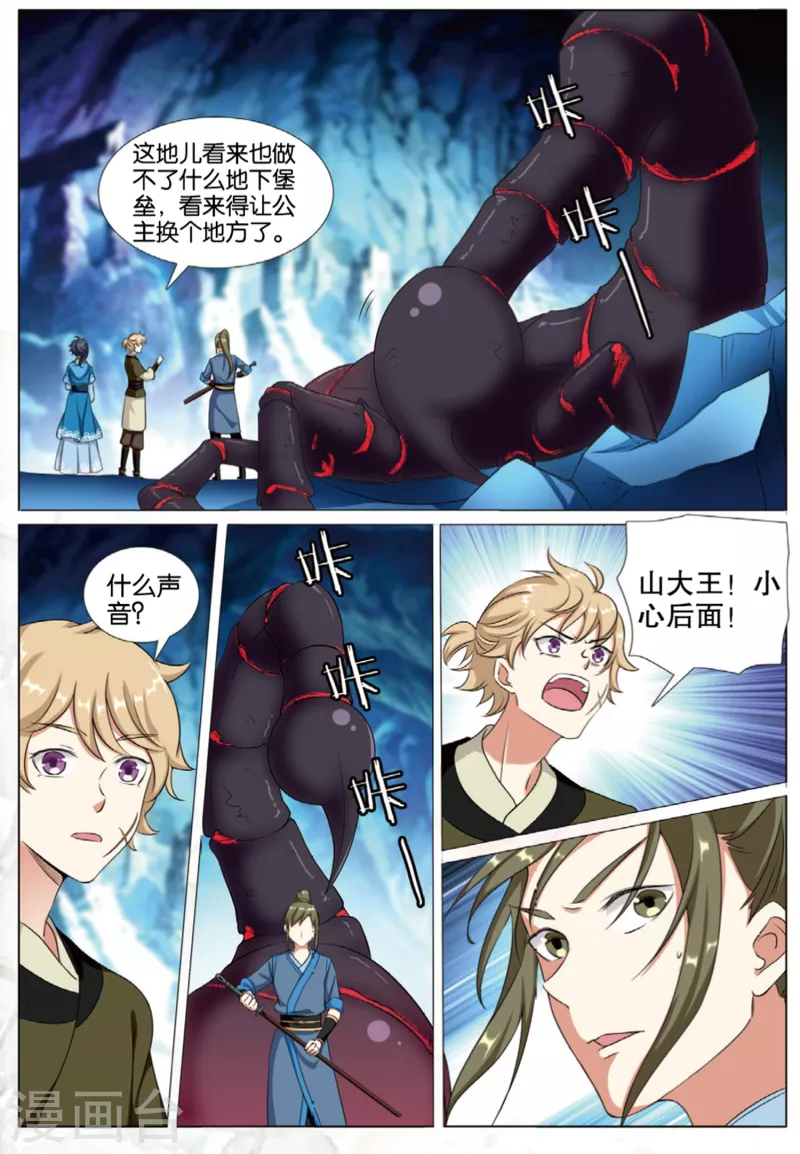 第75话 猛刺-第76话