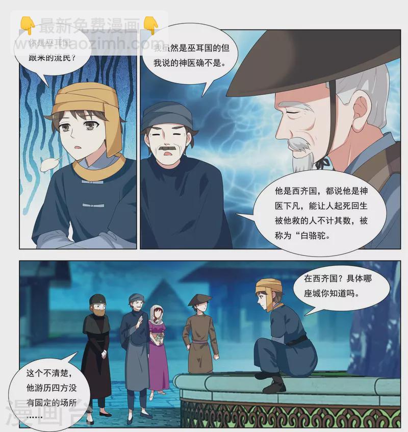 第81话 漂流鬼兵-第82话