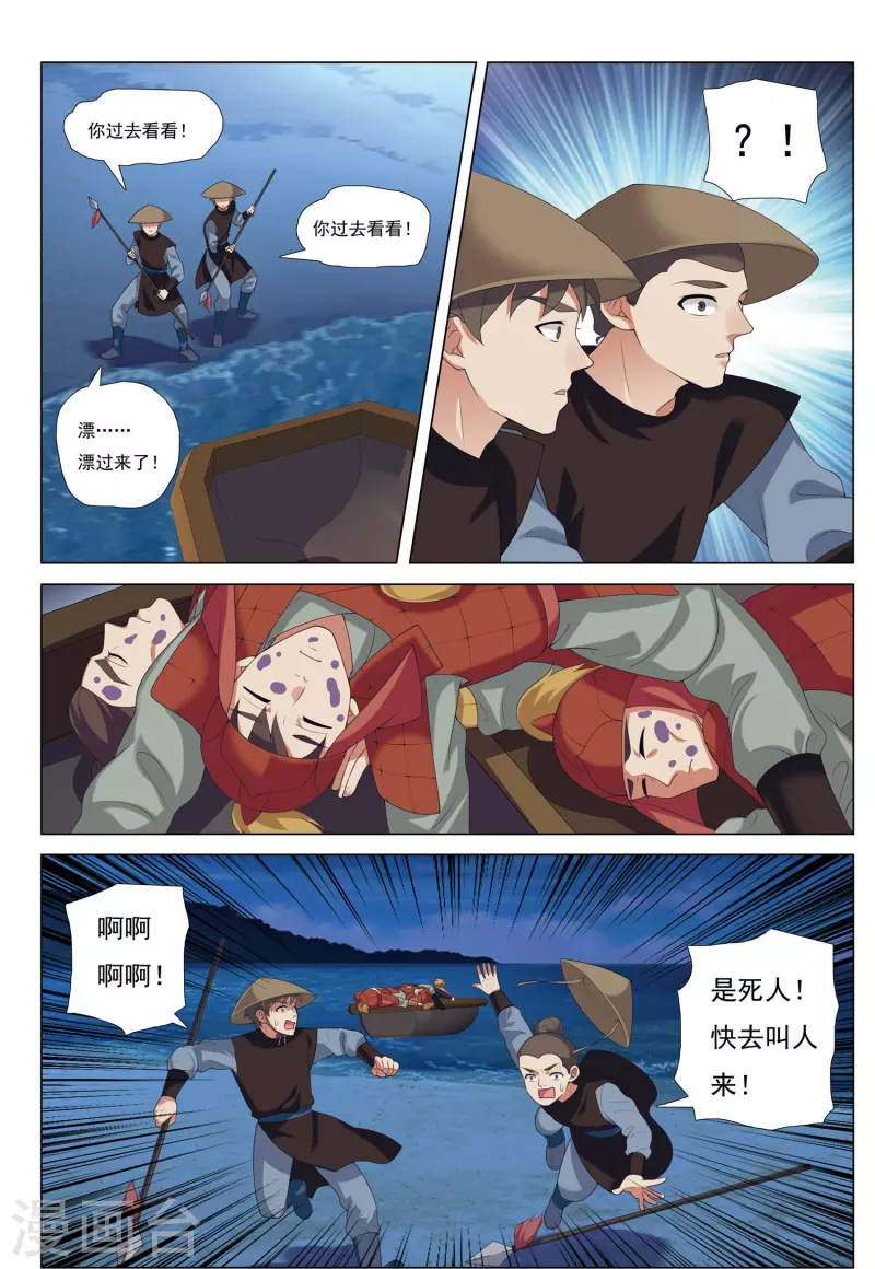 第81话 漂流鬼兵-第82话