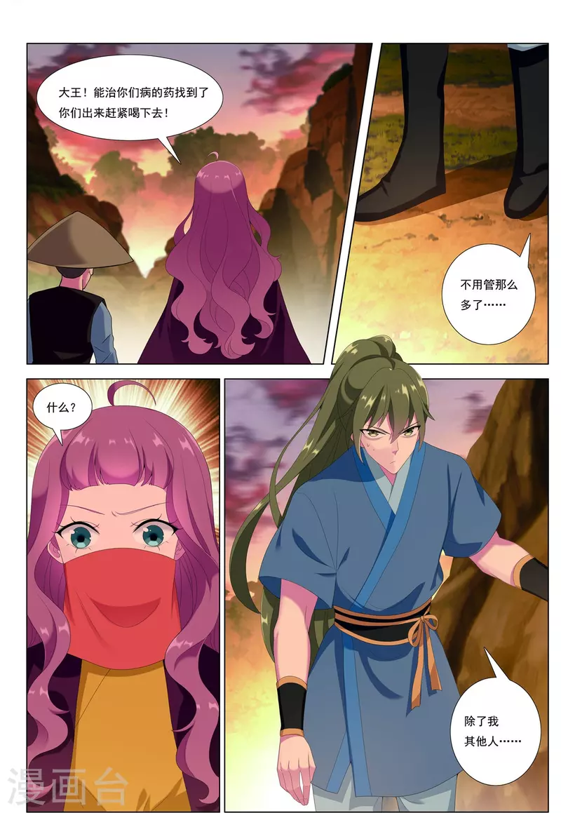 第83话 边城之谋-第84话