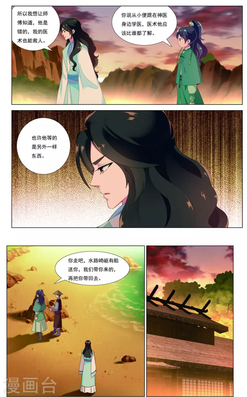 第83话 边城之谋-第84话