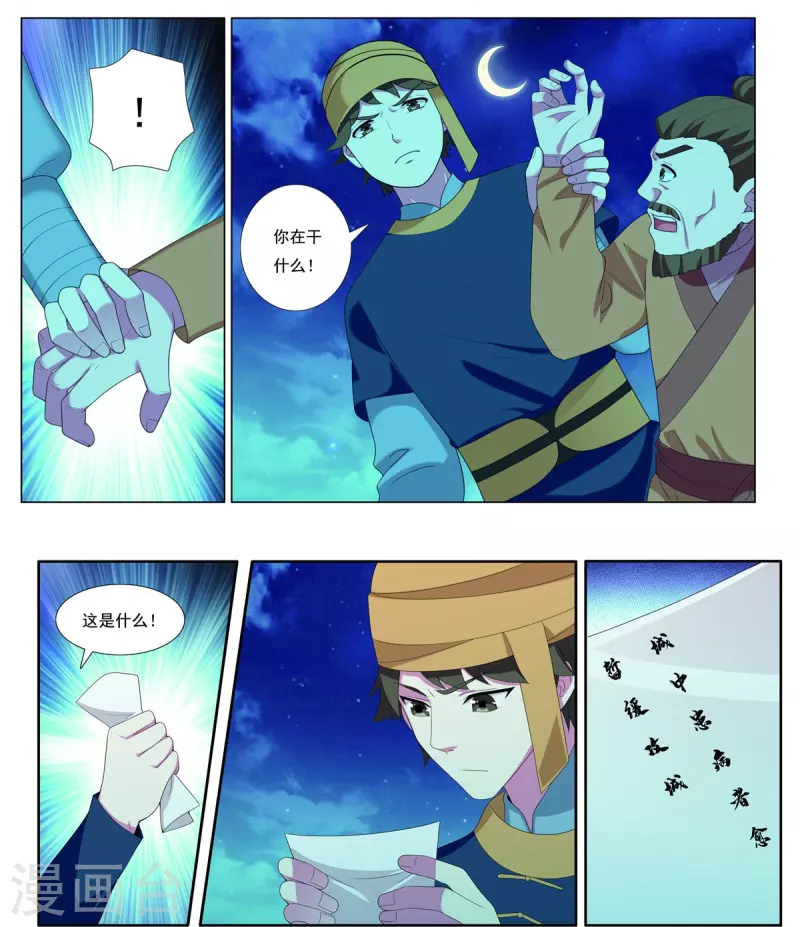 第83话 边城之谋-第84话