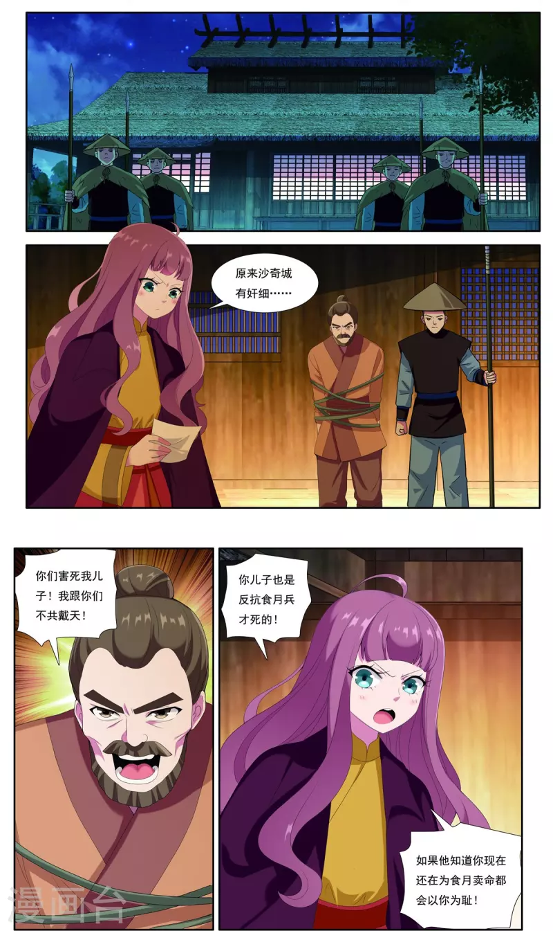 第83话 边城之谋-第84话