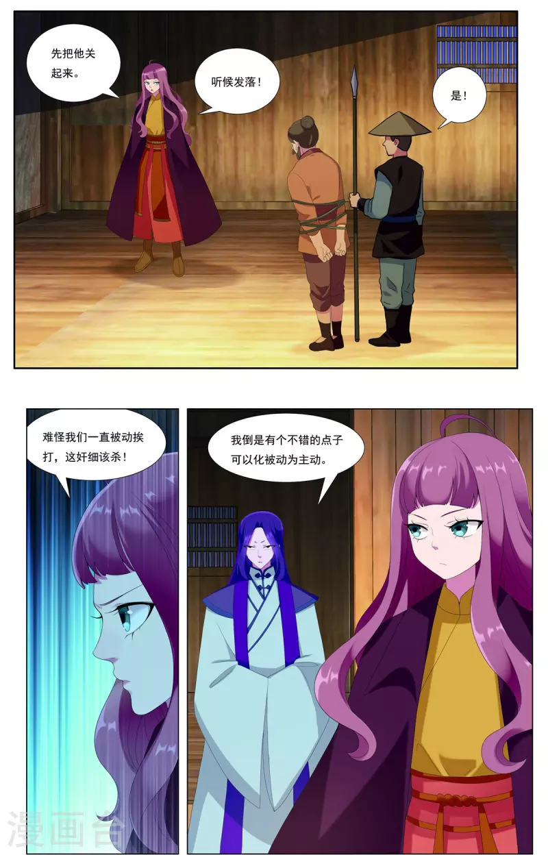 第83话 边城之谋-第84话