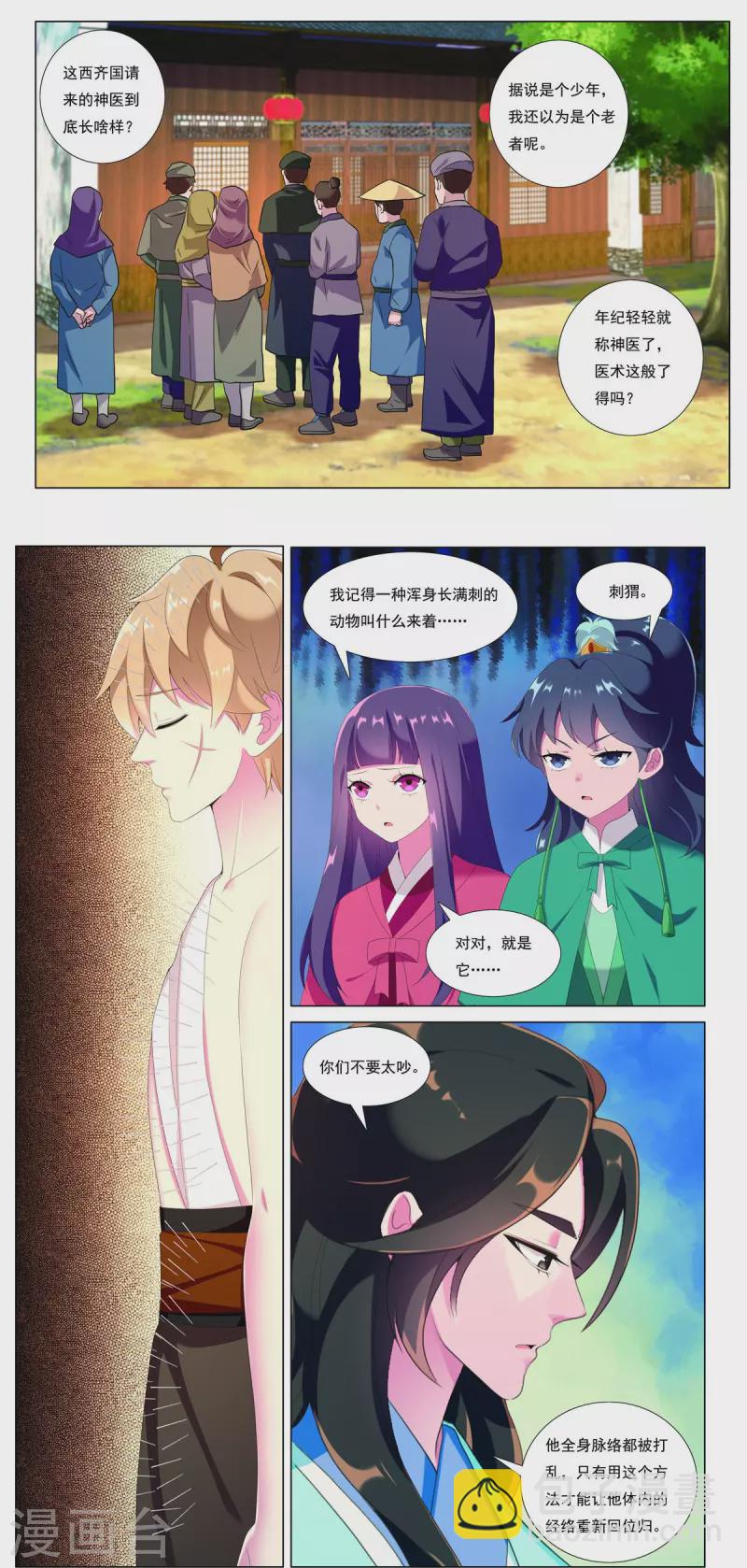 第83话 边城之谋-第84话