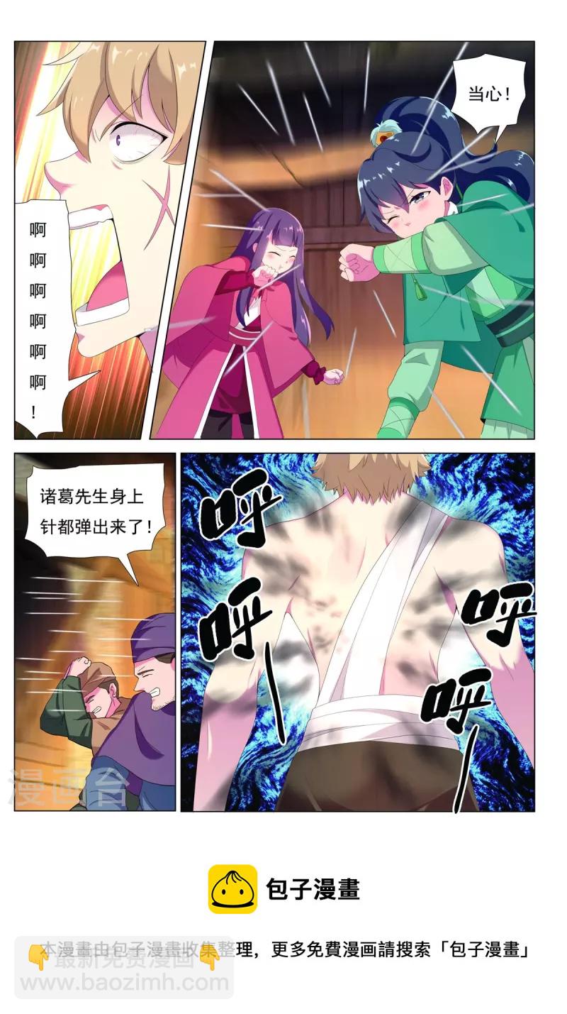 第83话 边城之谋-第84话