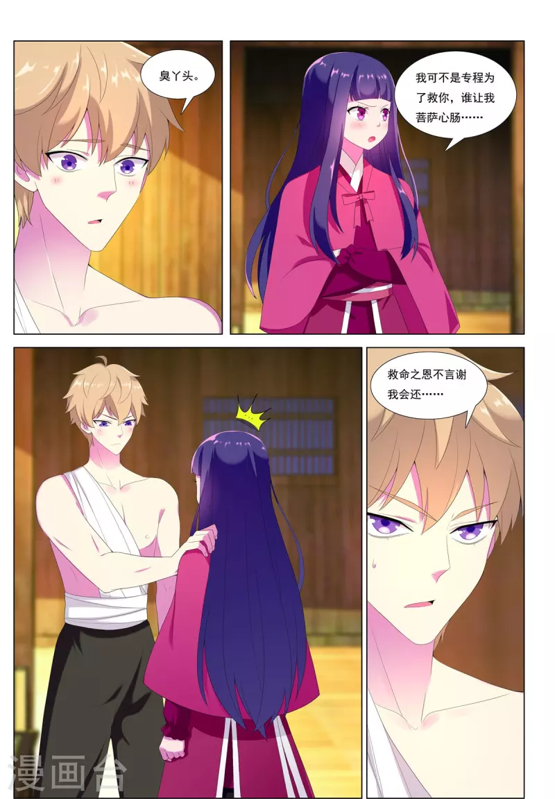 第83话 边城之谋-第84话