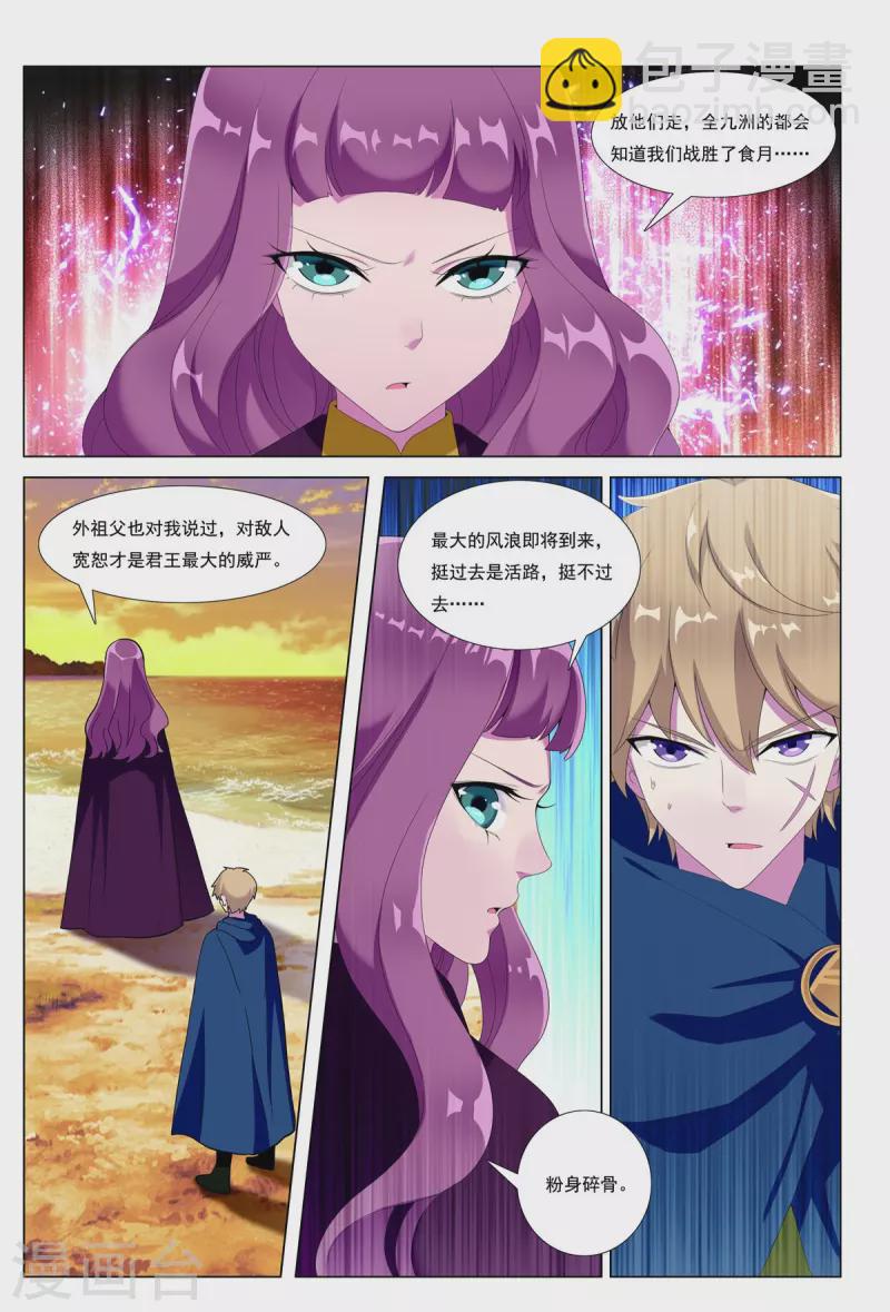 第85话 胜者为王-第86话