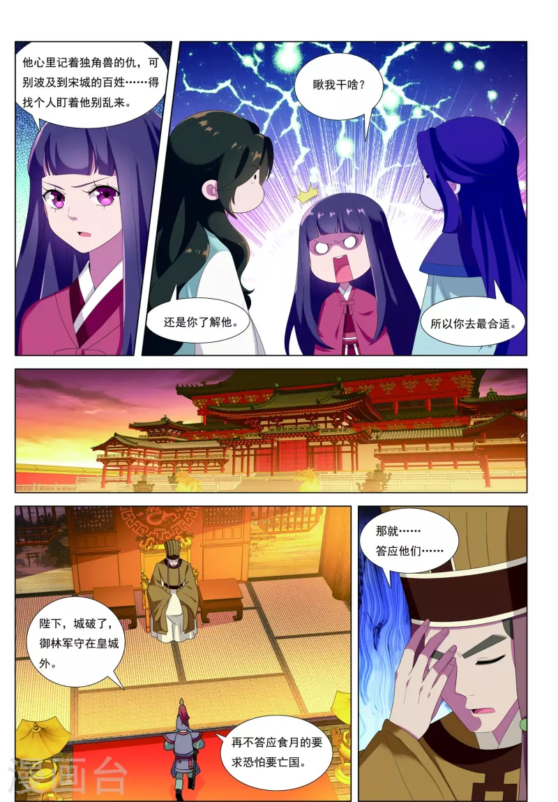 第87话 溪水山战局-第88话