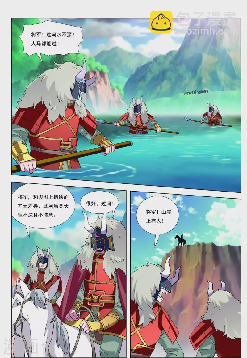 第87话 溪水山战局-第88话