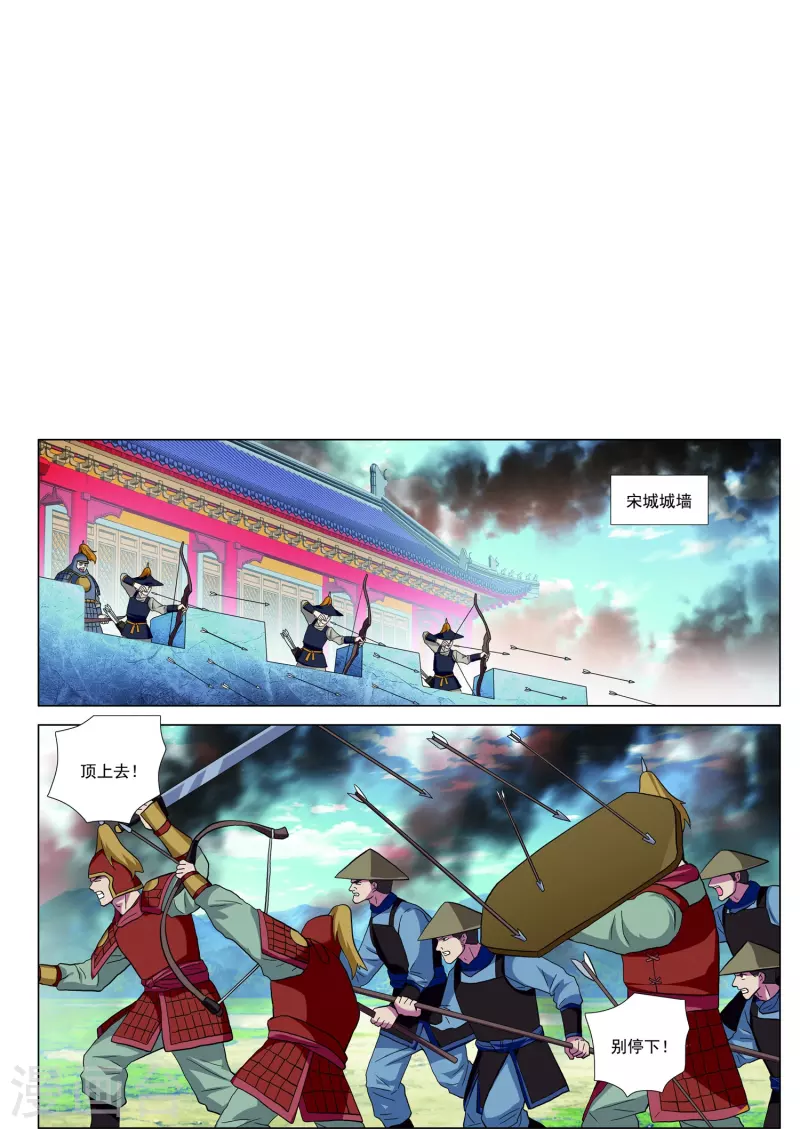 第87话 溪水山战局-第88话