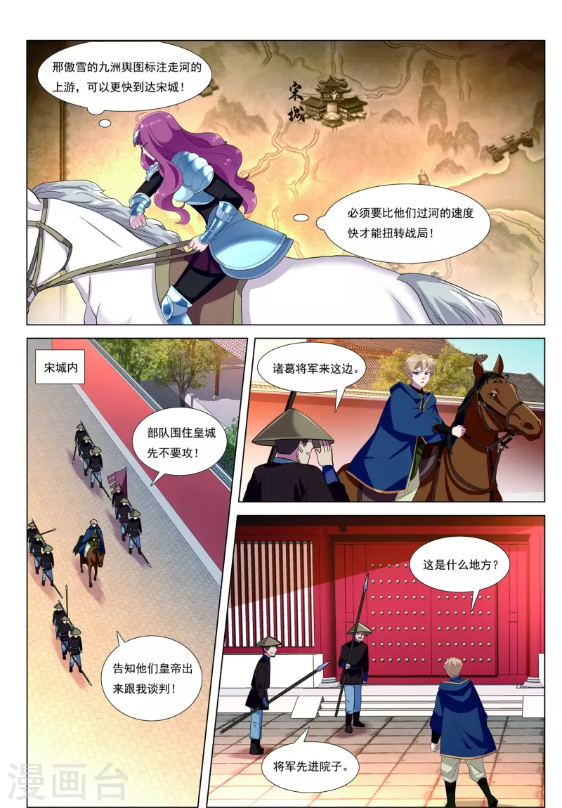 第87话 溪水山战局-第88话