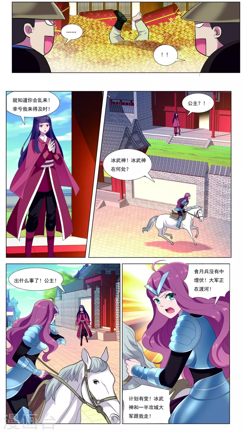 第87话 溪水山战局-第88话