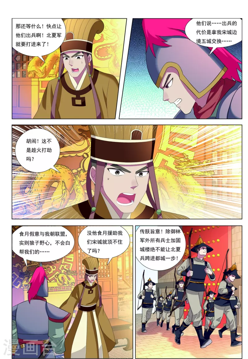 第87话 溪水山战局-第88话