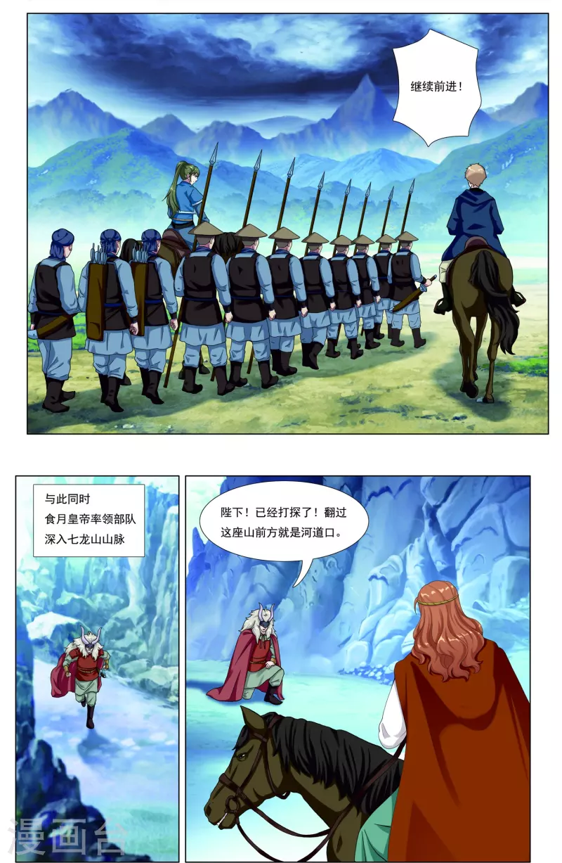 第89话 七龙山魂-第90话