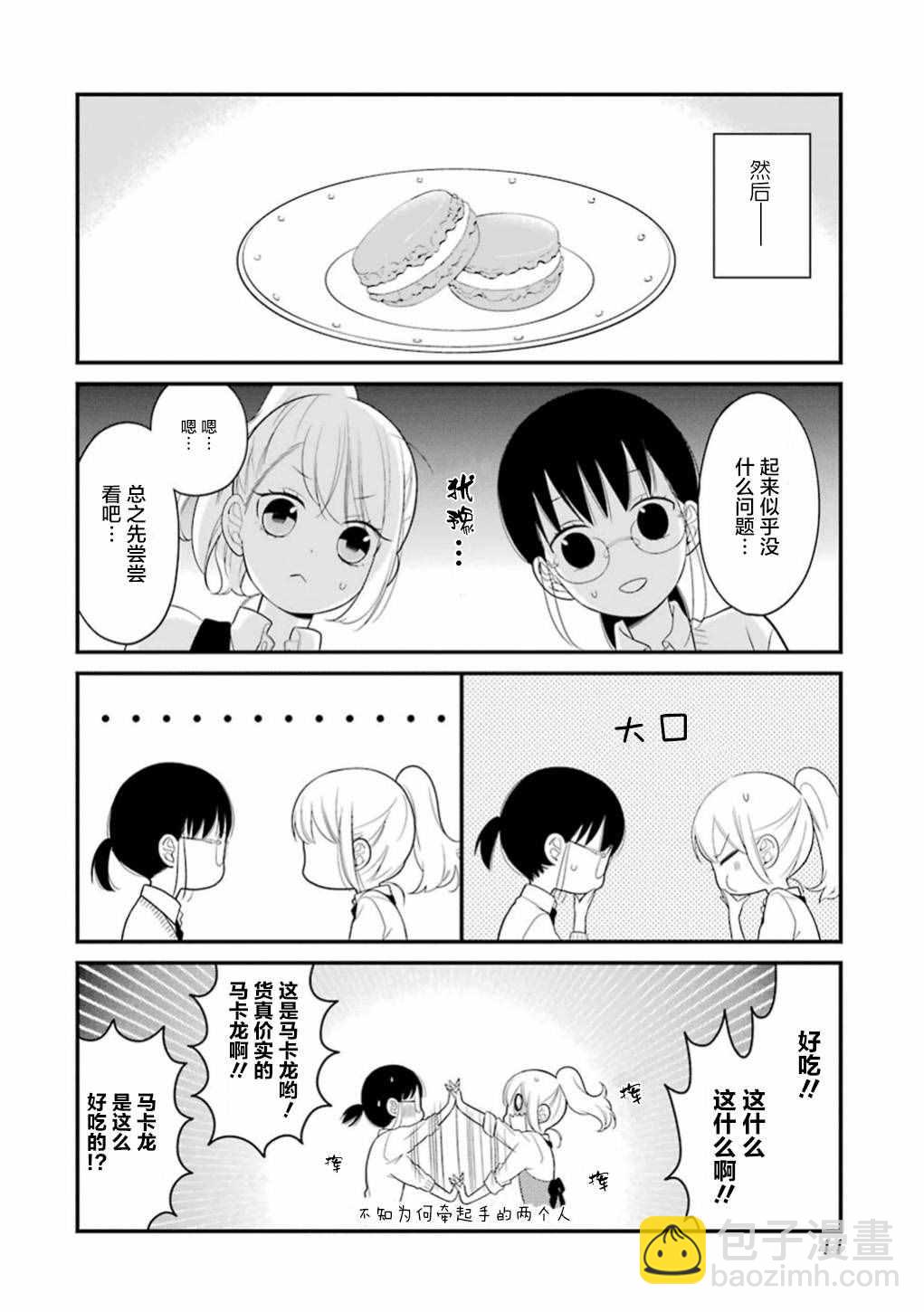 久住君，會察言觀色嗎 - 第13話 - 1