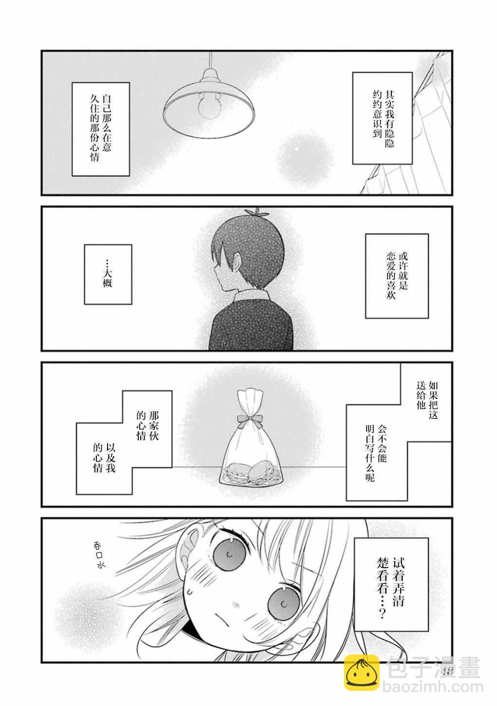 久住君，會察言觀色嗎 - 第13話 - 5