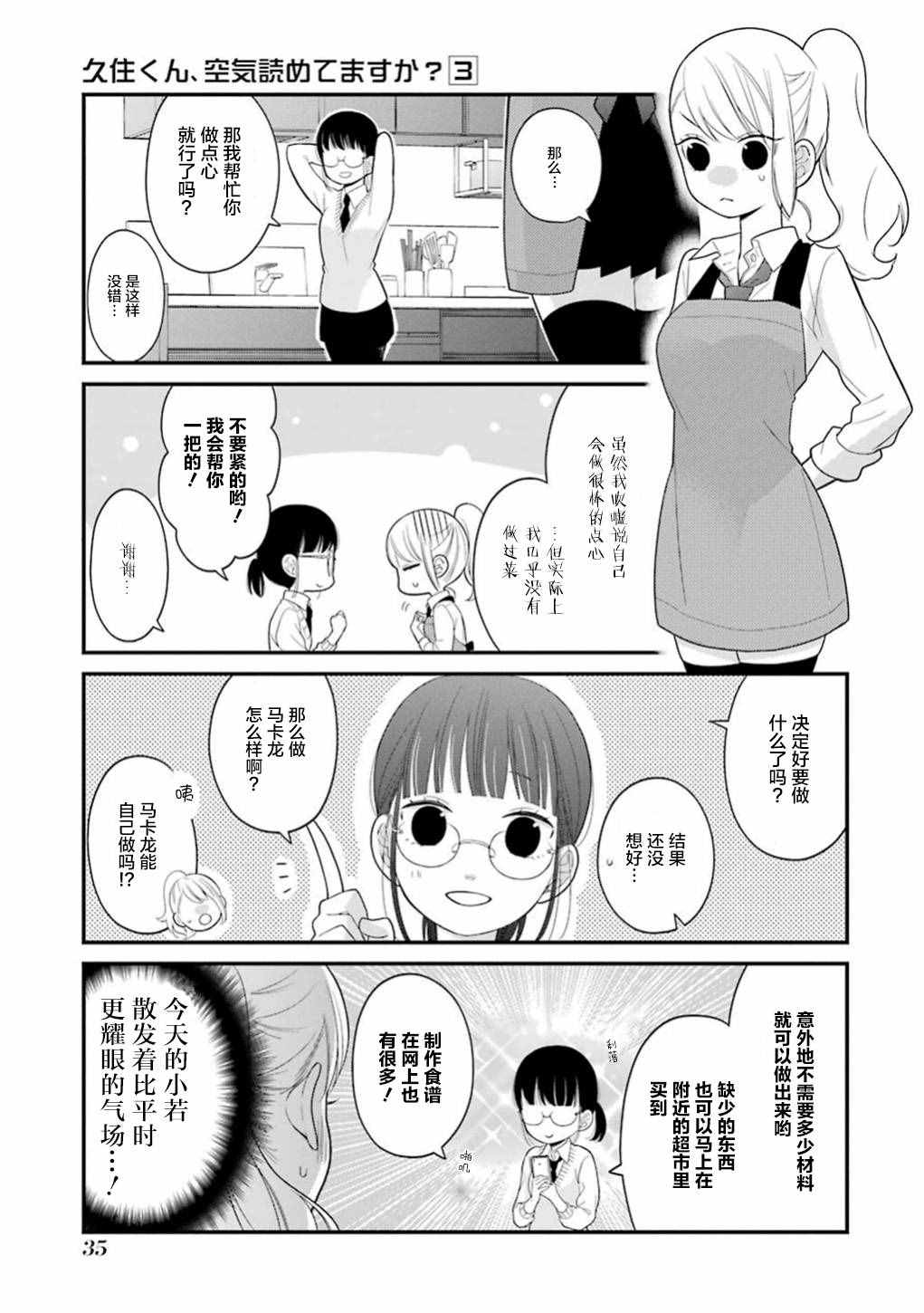 久住君，會察言觀色嗎 - 第13話 - 2