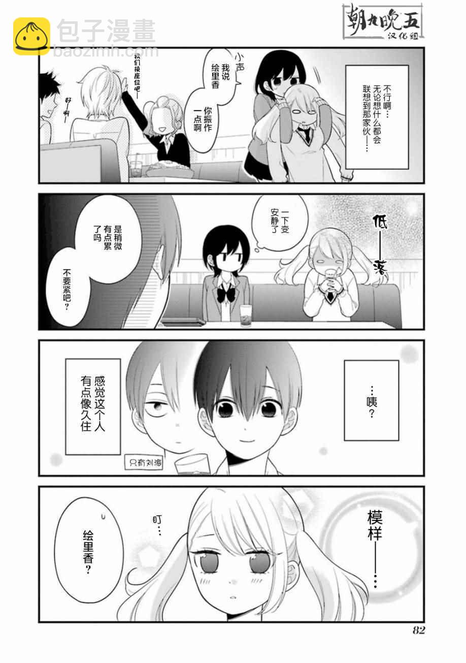 久住君，會察言觀色嗎 - 第15話 - 5