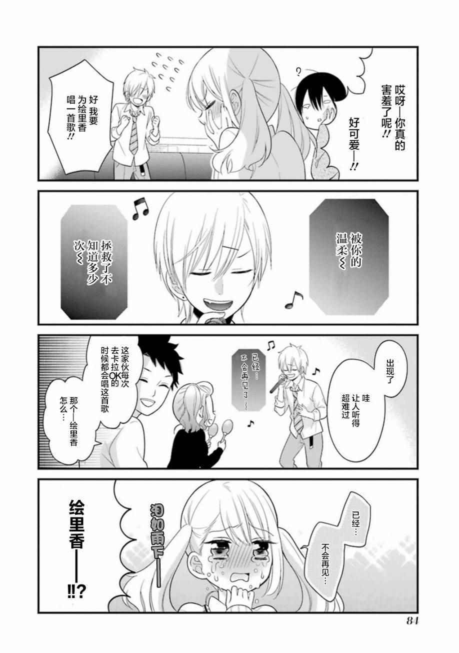 久住君，會察言觀色嗎 - 第15話 - 2