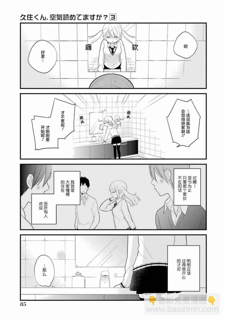 久住君，會察言觀色嗎 - 第15話 - 3