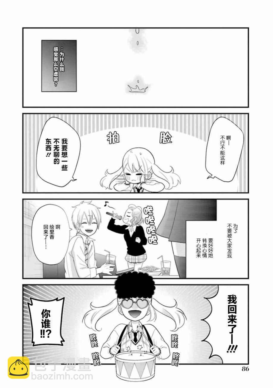 久住君，會察言觀色嗎 - 第15話 - 4