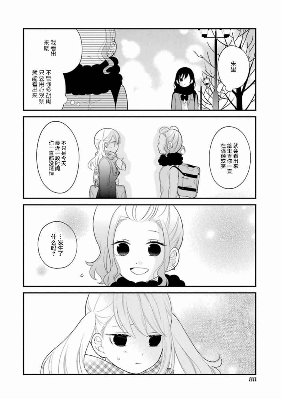 久住君，會察言觀色嗎 - 第15話 - 1