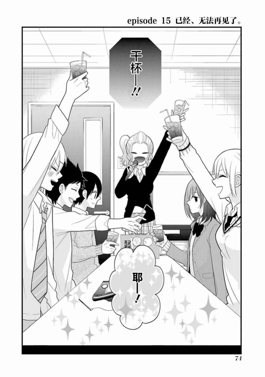 久住君，會察言觀色嗎 - 第15話 - 2