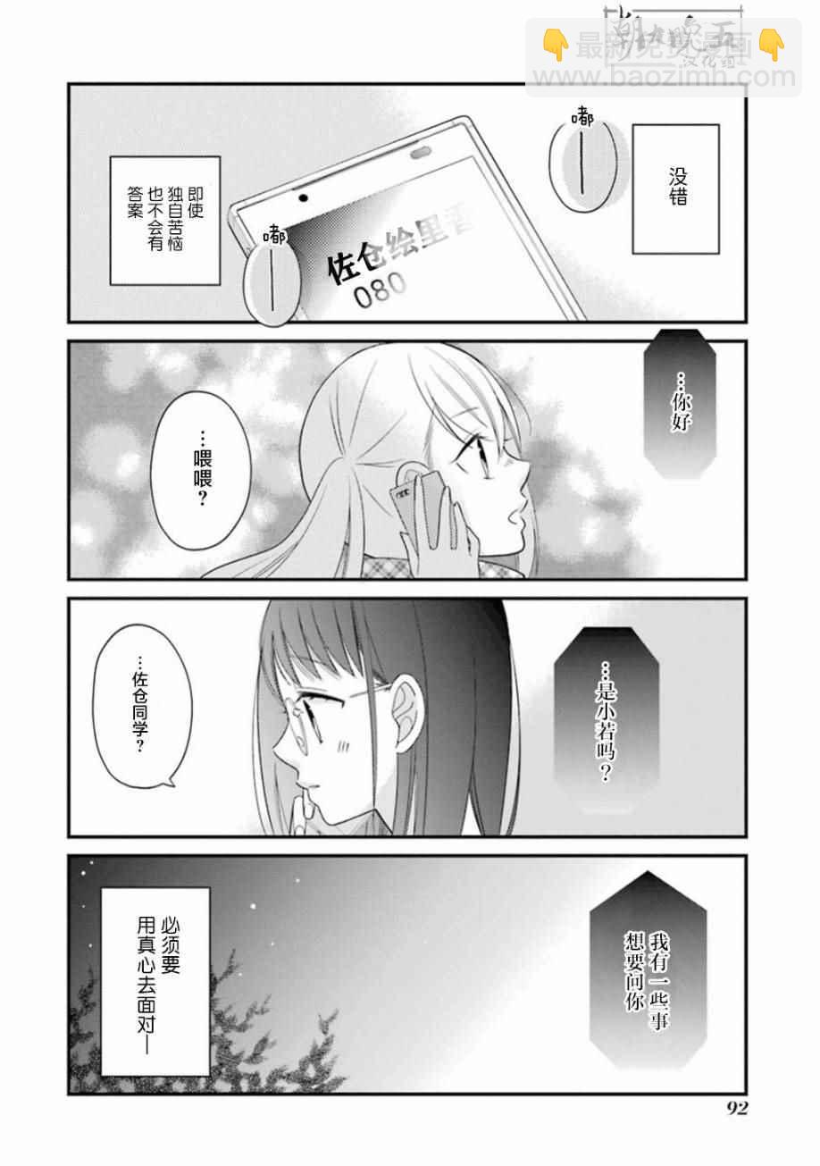 久住君，會察言觀色嗎 - 第15話 - 5