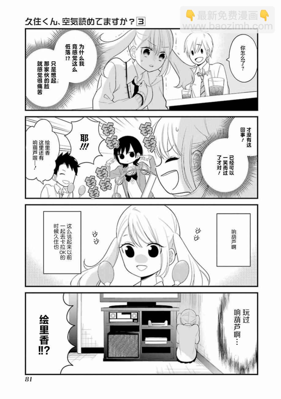久住君，會察言觀色嗎 - 第15話 - 4
