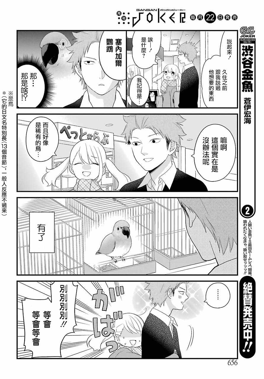 久住君，會察言觀色嗎 - 第31話 - 5