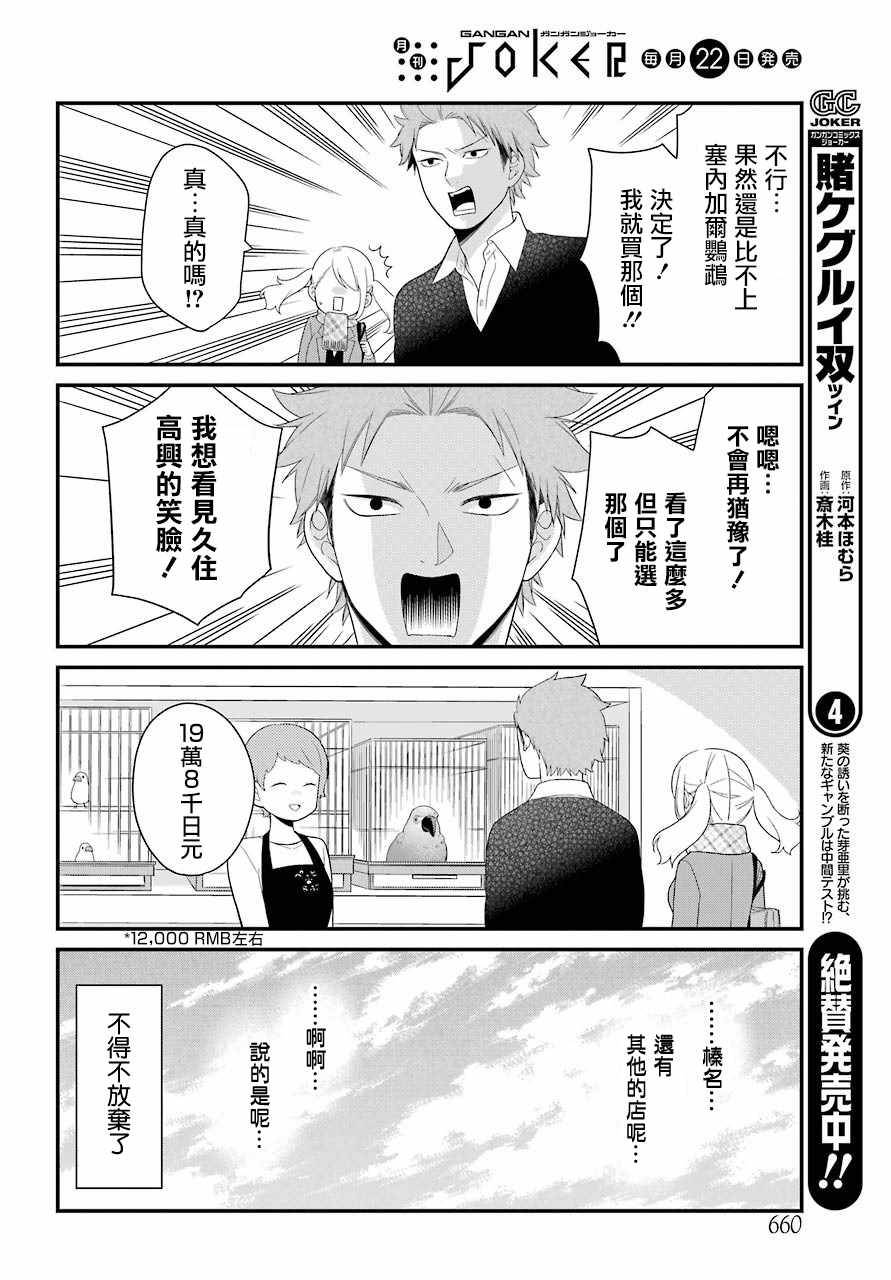 久住君，會察言觀色嗎 - 第31話 - 4