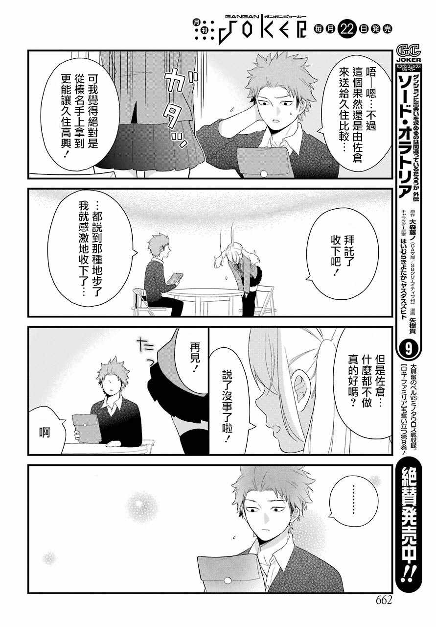 久住君，會察言觀色嗎 - 第31話 - 1
