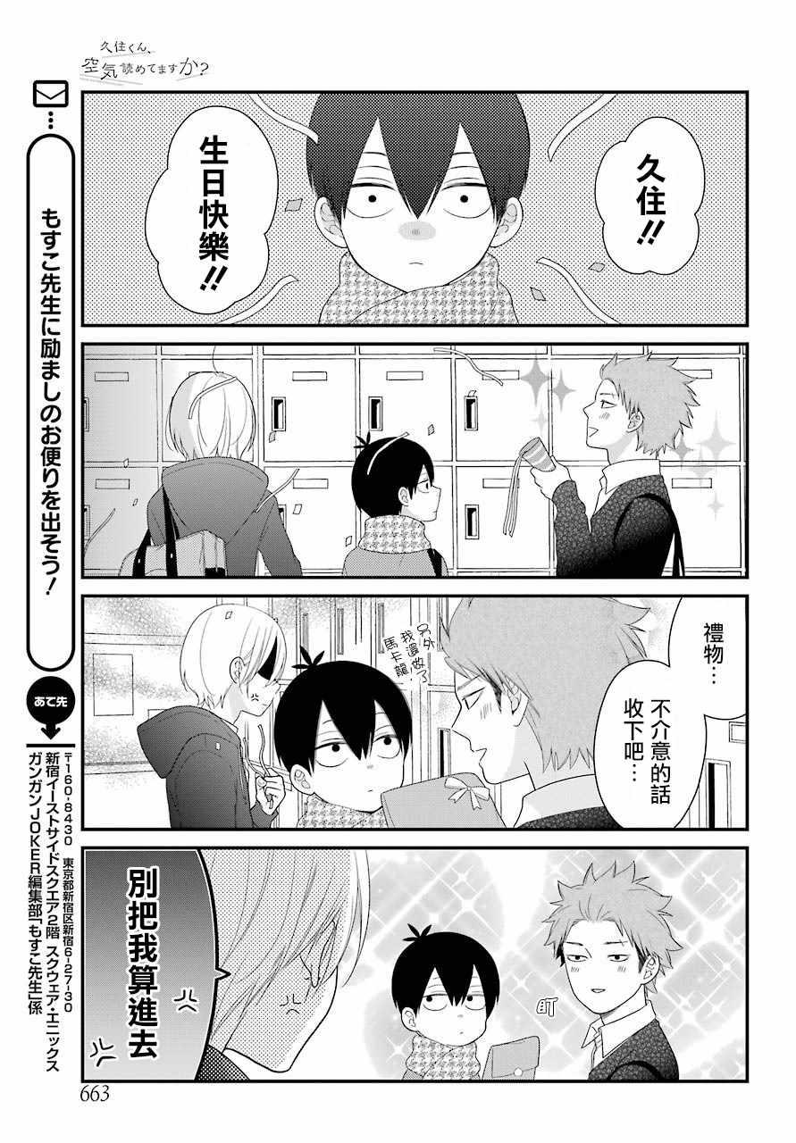 久住君，會察言觀色嗎 - 第31話 - 2