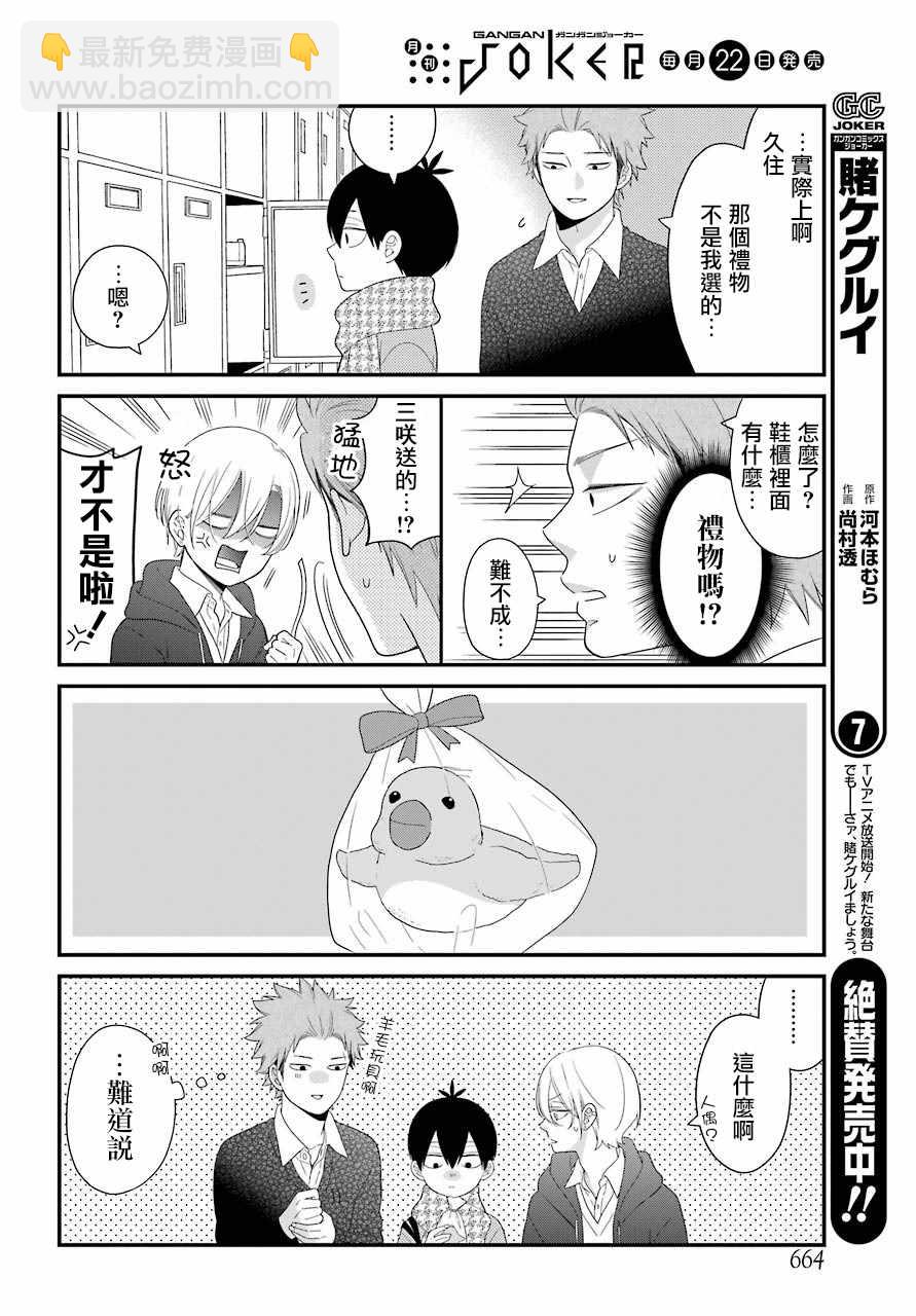 久住君，會察言觀色嗎 - 第31話 - 3