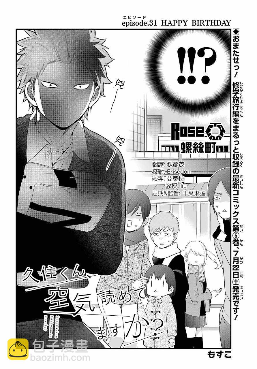 久住君，會察言觀色嗎 - 第31話 - 2