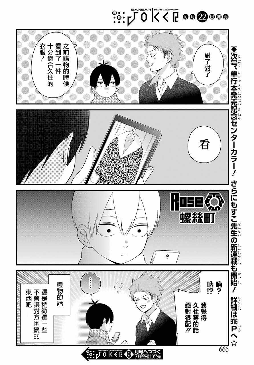 久住君，會察言觀色嗎 - 第31話 - 5