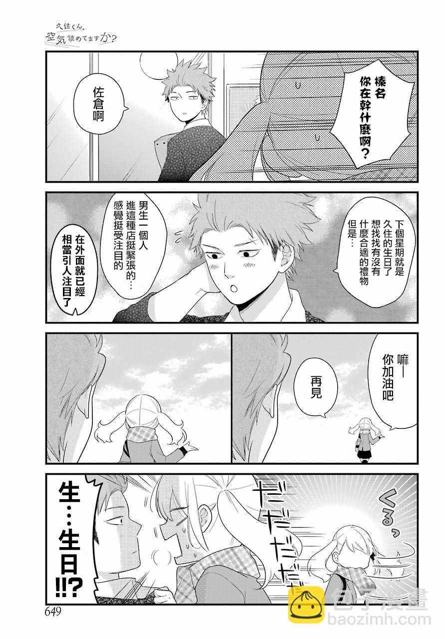 久住君，會察言觀色嗎 - 第31話 - 3