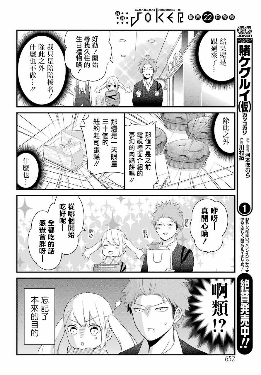 久住君，會察言觀色嗎 - 第31話 - 1