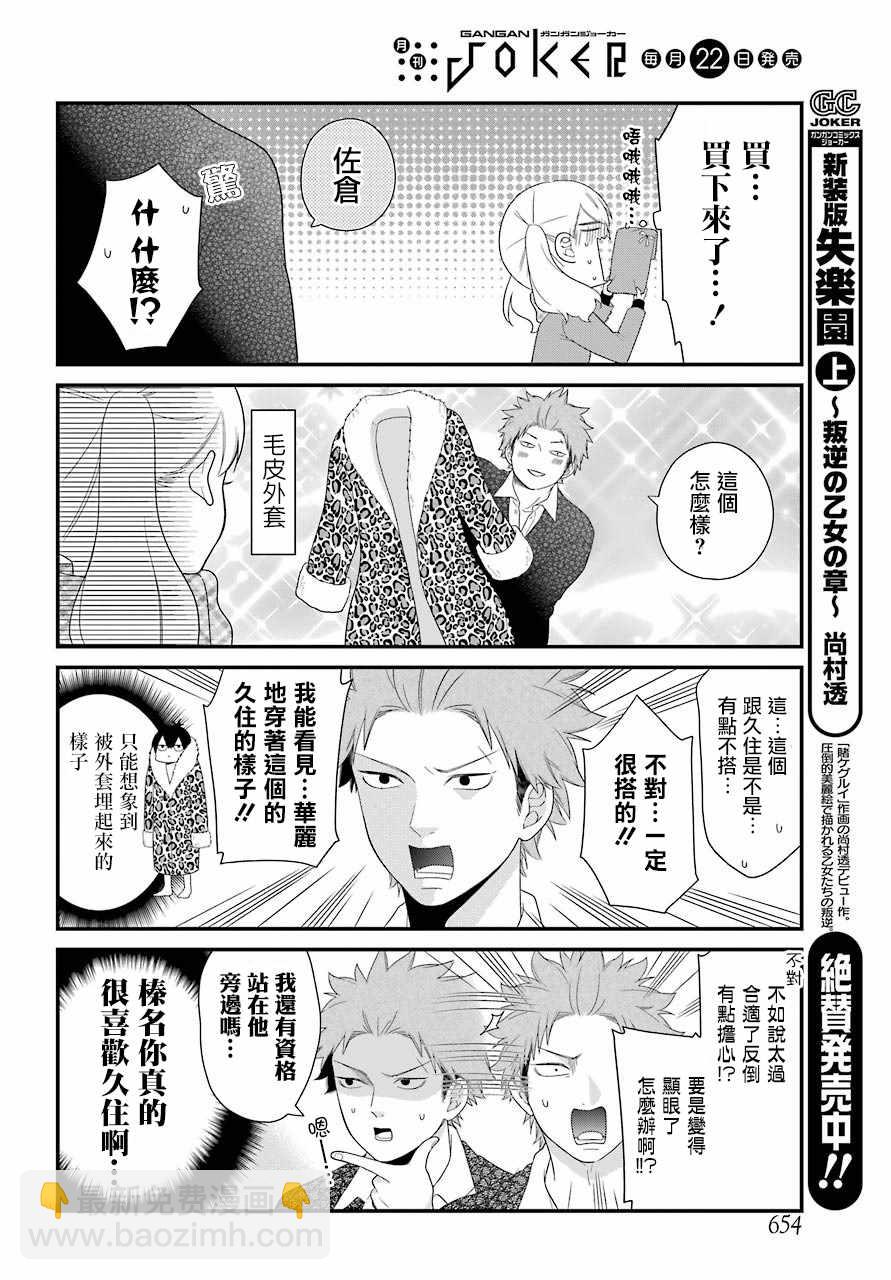 久住君，會察言觀色嗎 - 第31話 - 3