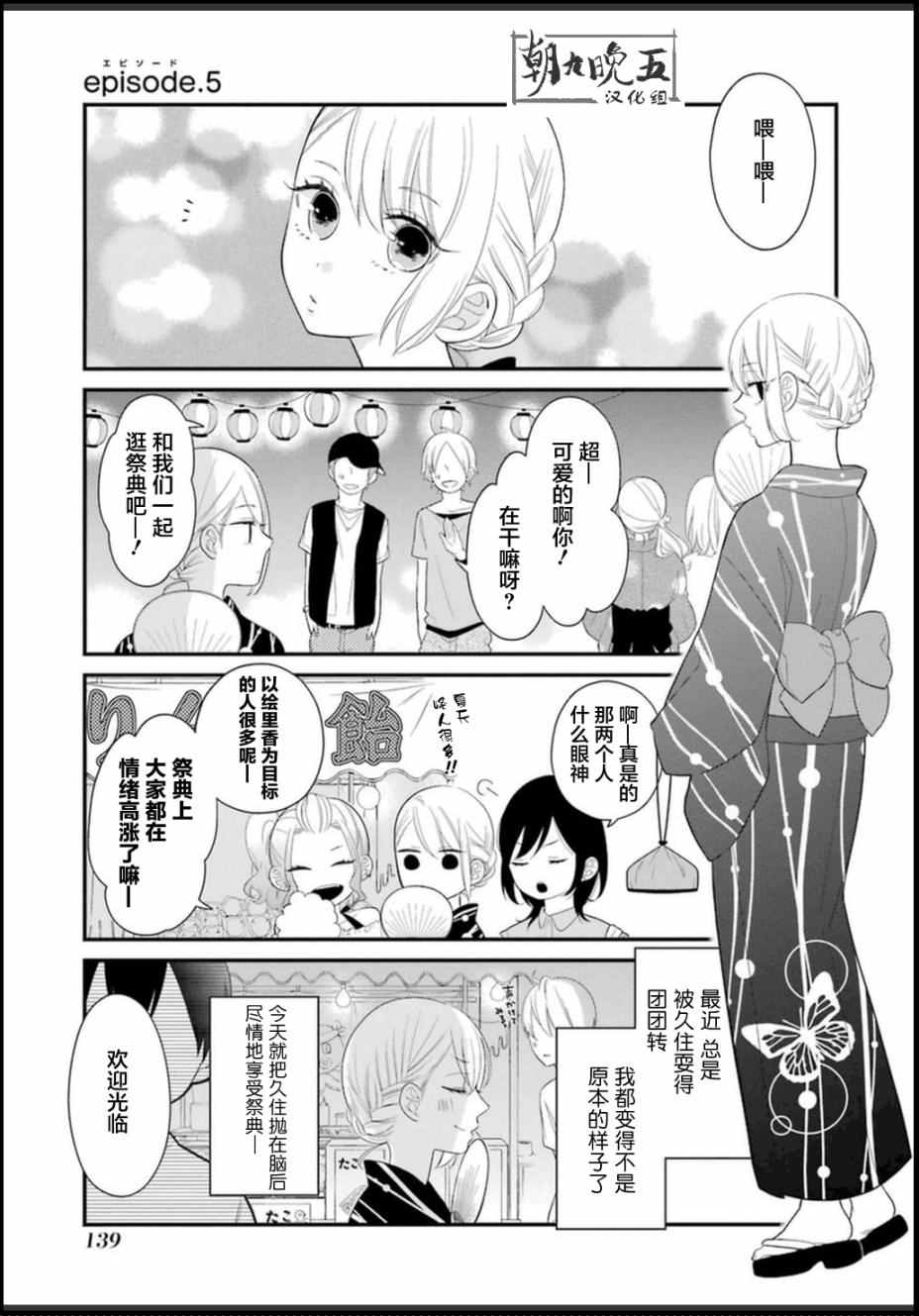 久住君，會察言觀色嗎 - 第5話 - 1