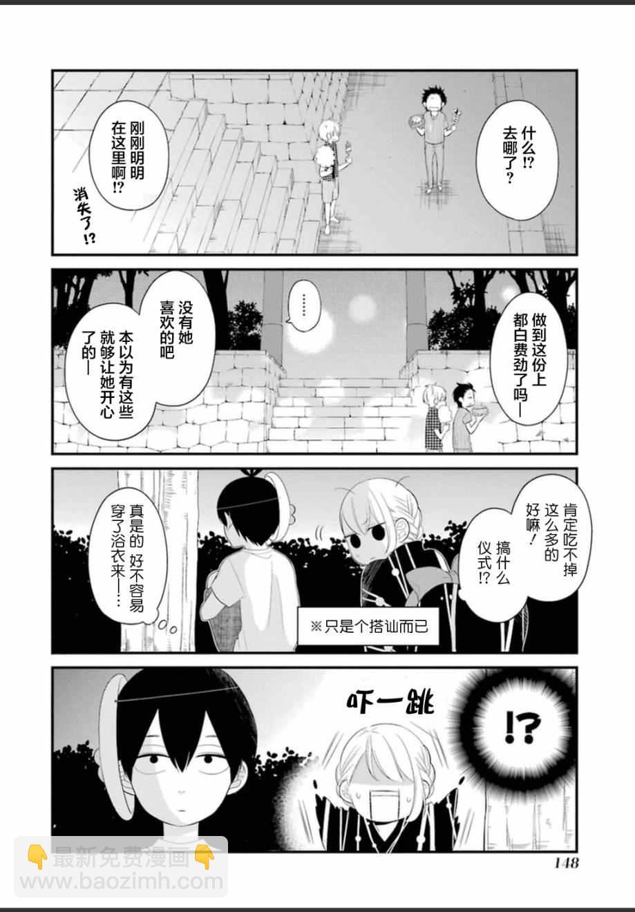 久住君，會察言觀色嗎 - 第5話 - 5