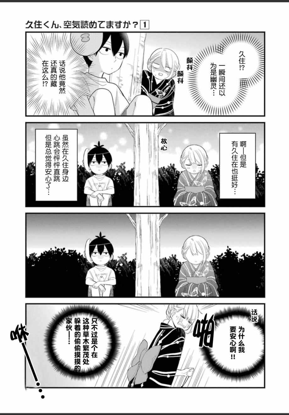 久住君，會察言觀色嗎 - 第5話 - 1