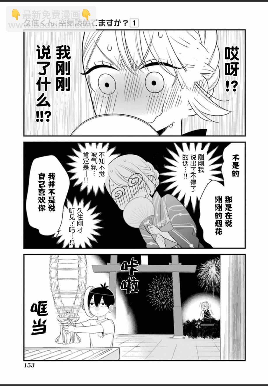 久住君，會察言觀色嗎 - 第5話 - 5