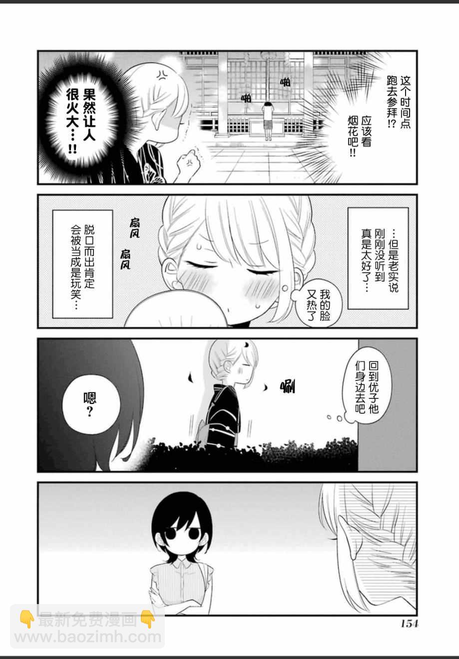 久住君，會察言觀色嗎 - 第5話 - 1