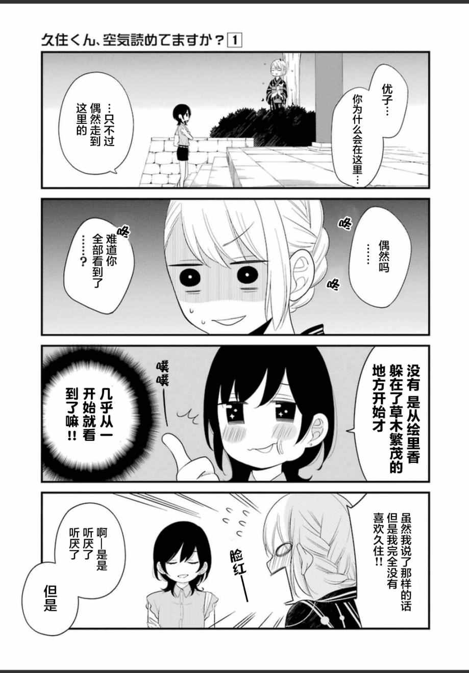 久住君，會察言觀色嗎 - 第5話 - 2