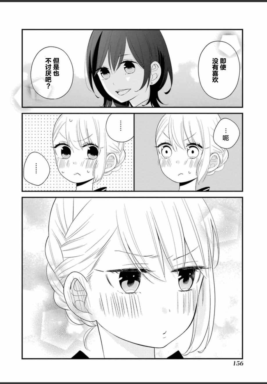 久住君，會察言觀色嗎 - 第5話 - 3