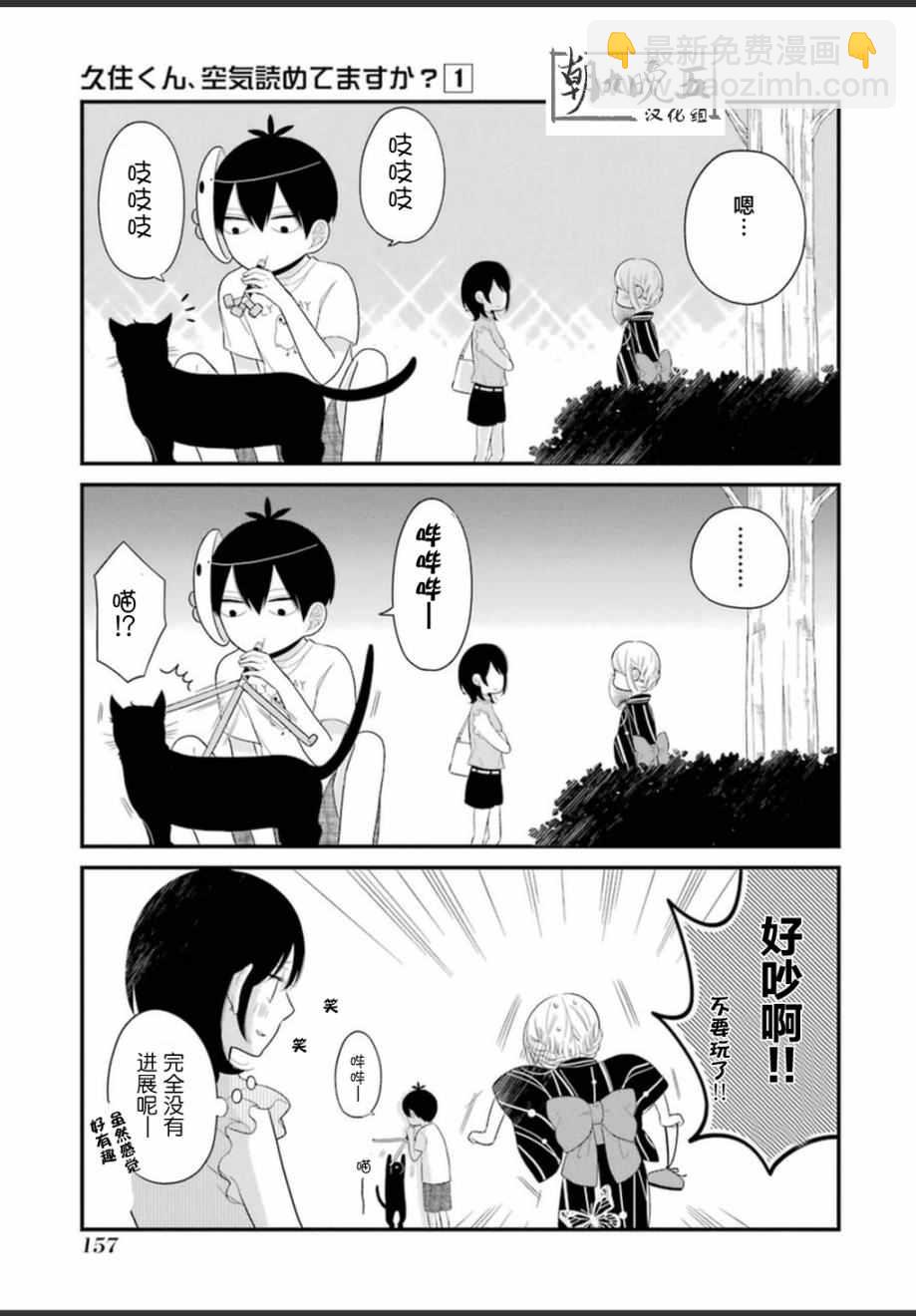 久住君，會察言觀色嗎 - 第5話 - 4