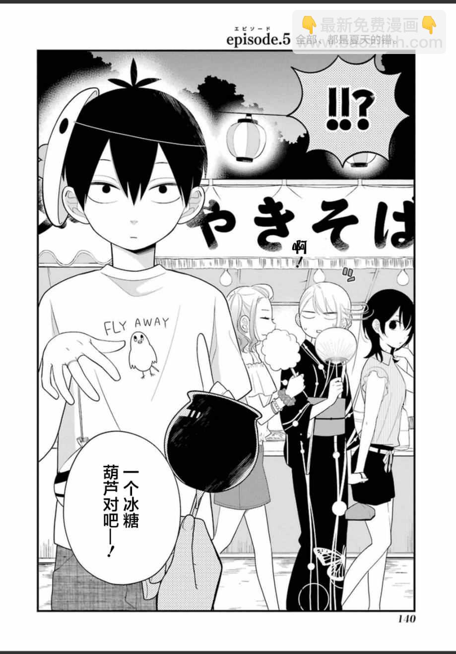 久住君，會察言觀色嗎 - 第5話 - 2